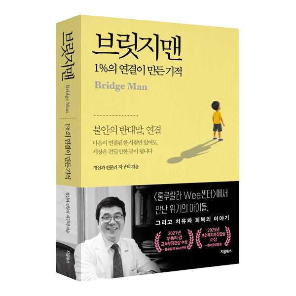 브릿지맨