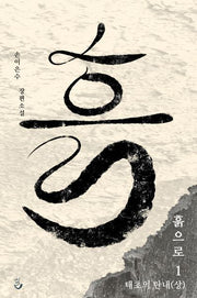 흙으로 1