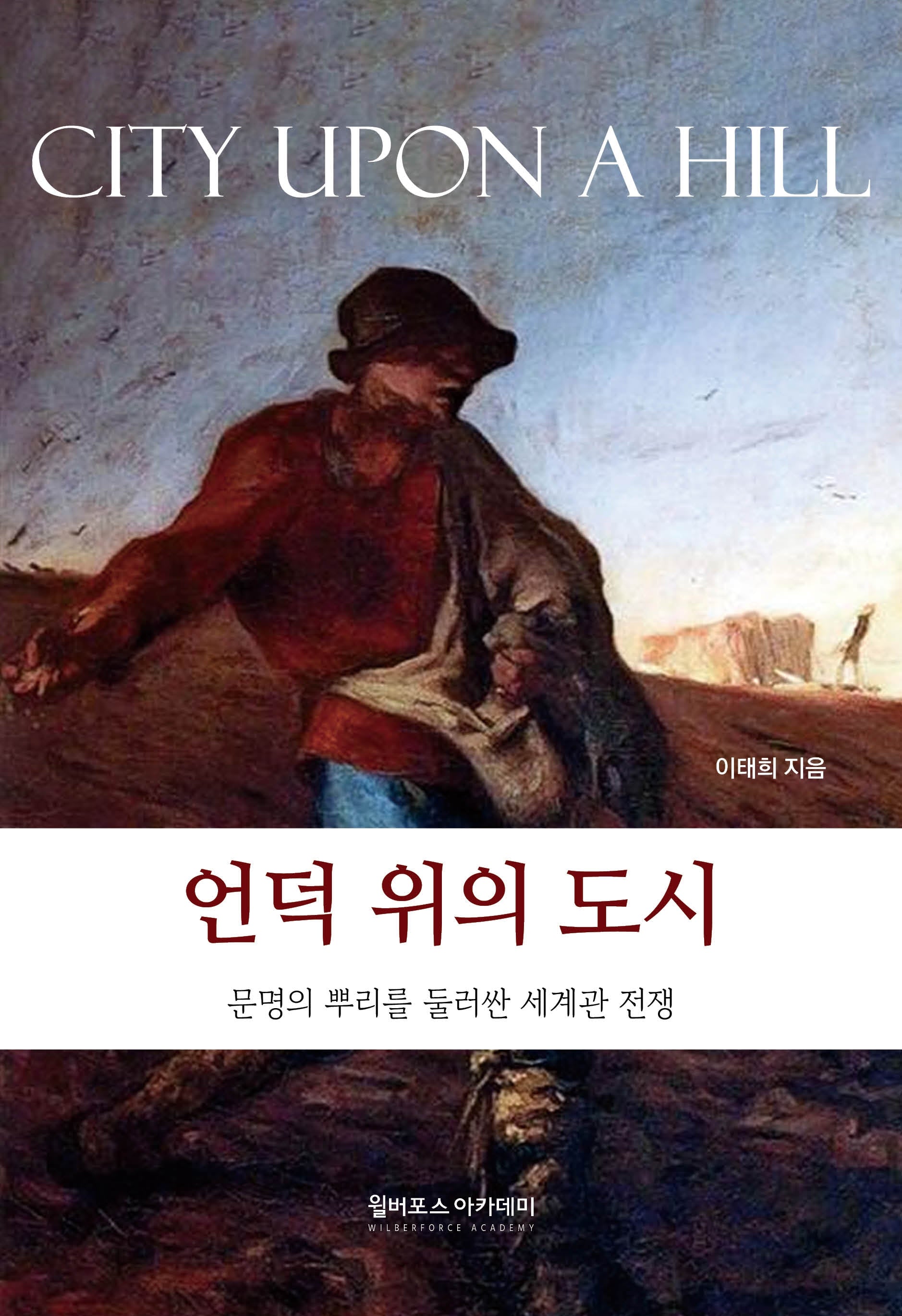 언덕 위의 도시