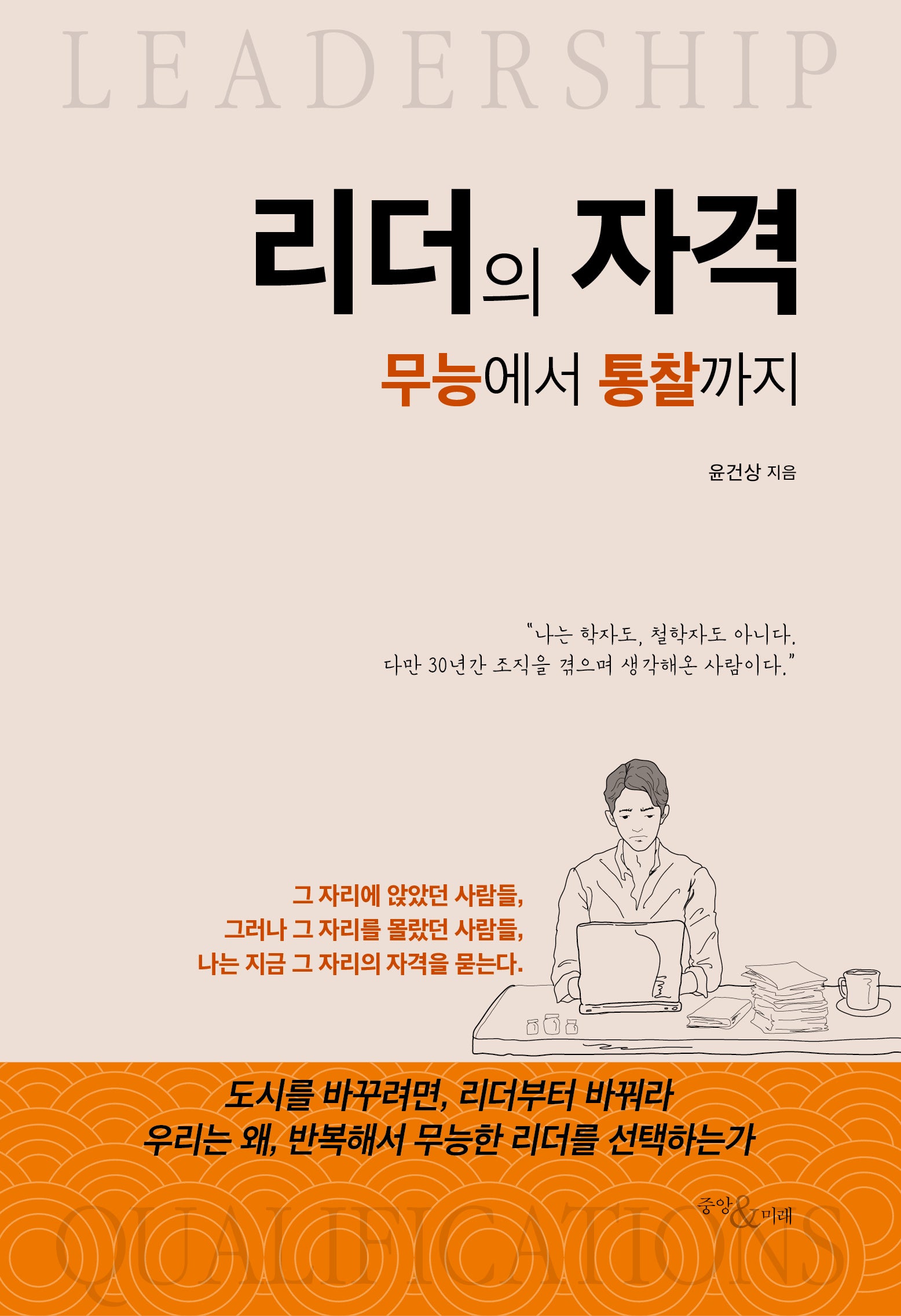 리더의 자격