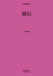 튤립(국내 희곡선 1)