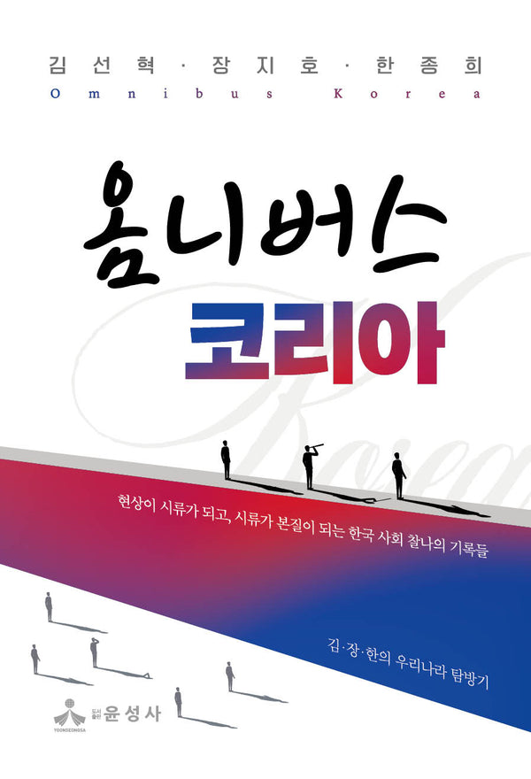 옴니버스 코리아