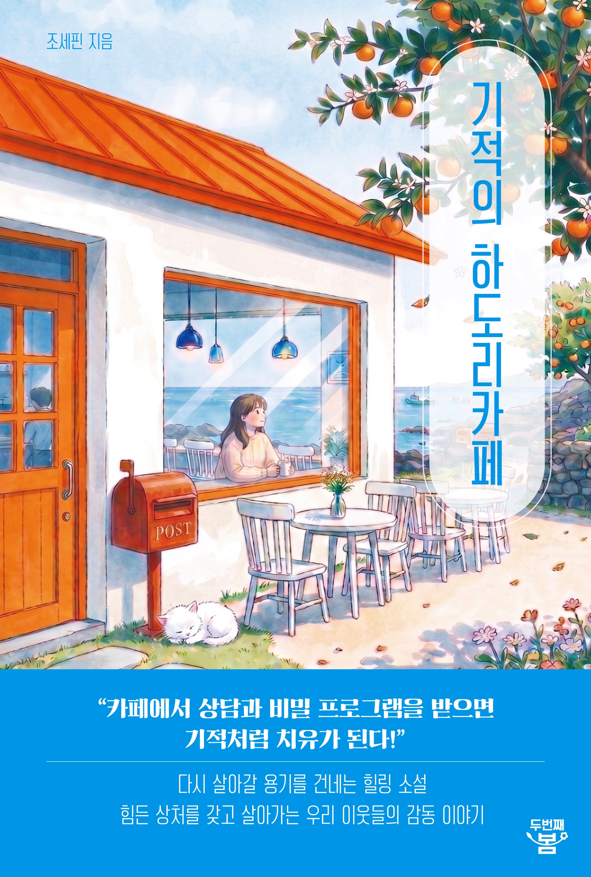 기적의 하도리카페