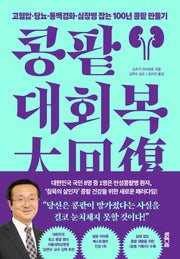 콩팥 대회복