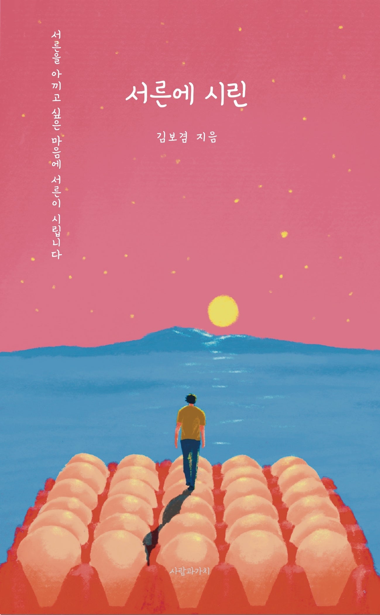 서른에 시린