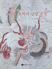 방울과 칼을 찬 선비(뜻있는도서출판 청소년 경남의 위인들 1)