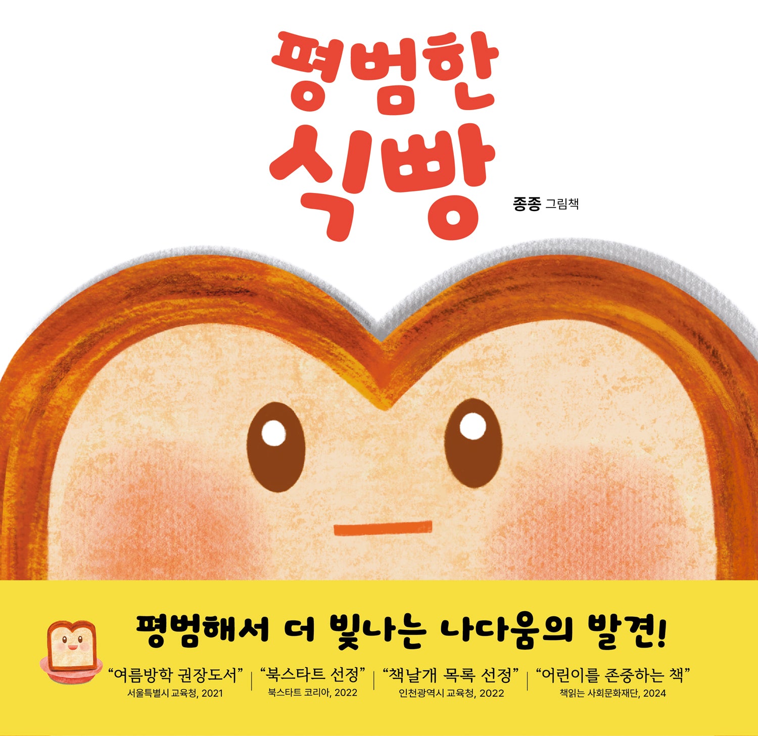평범한 식빵