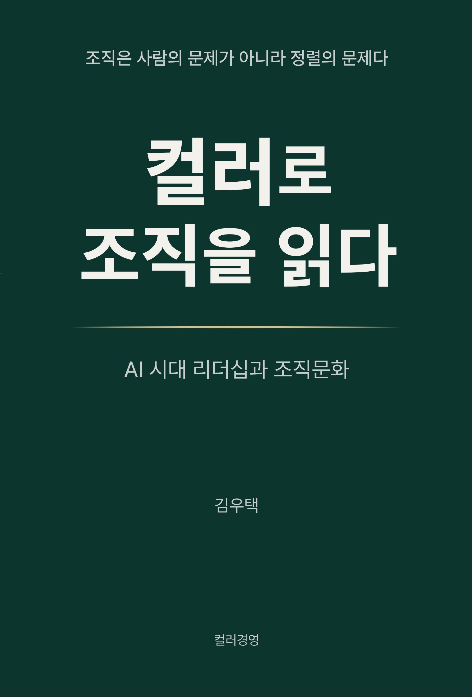컬러로 조직을 읽다