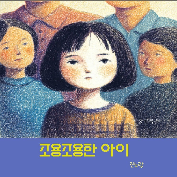 조용조용한 아이
