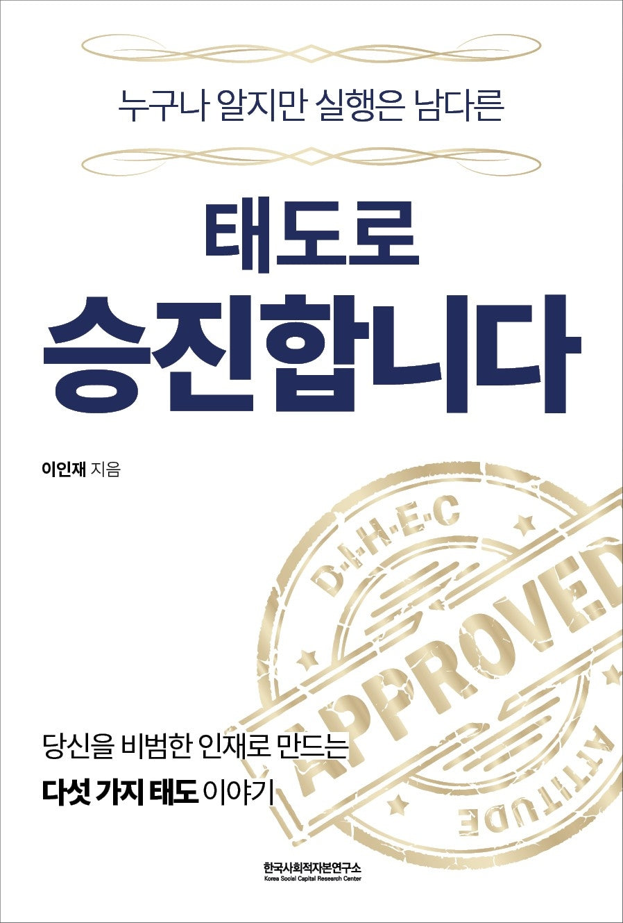 태도로 승진합니다