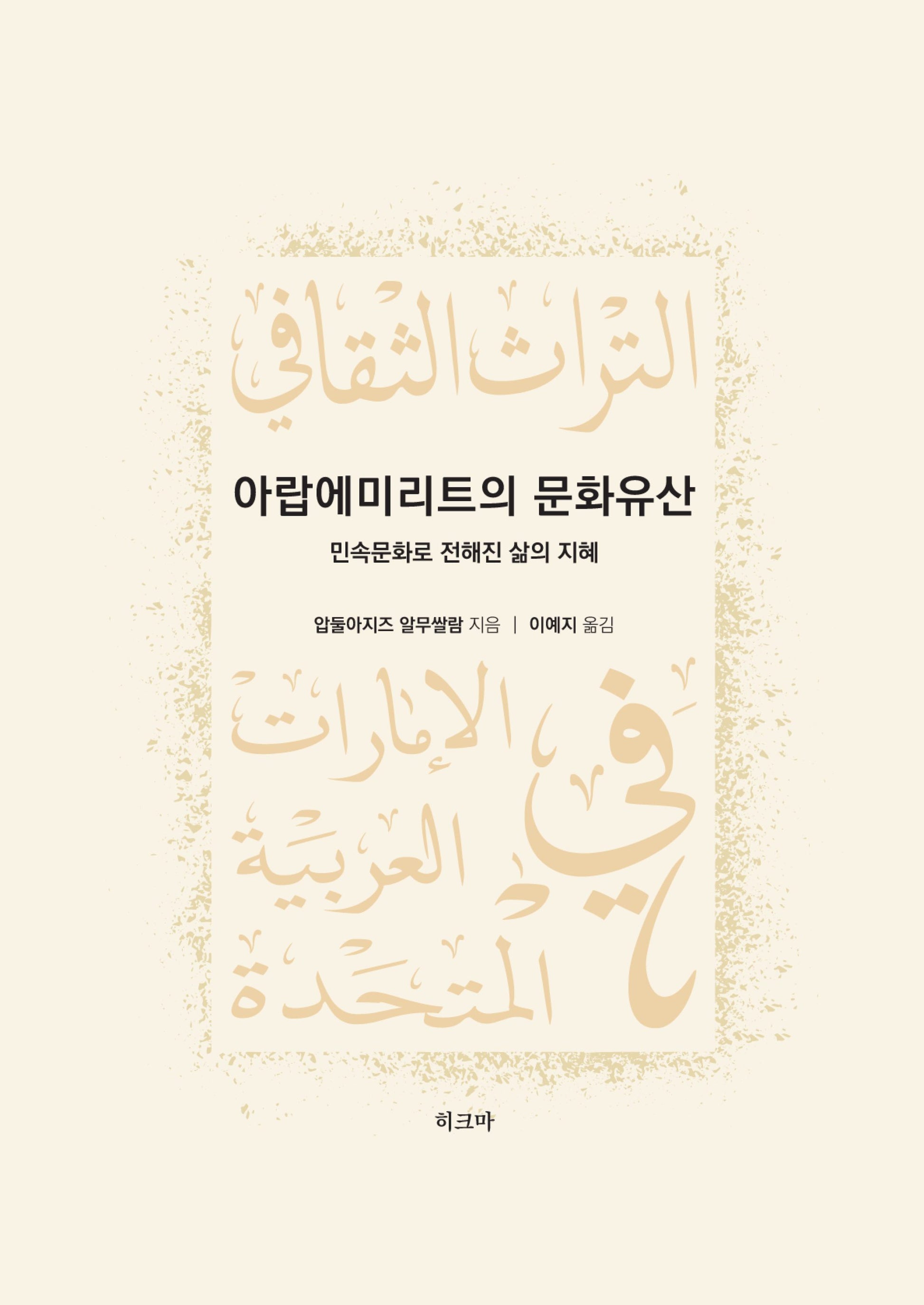 아랍에미리트의 문화유산