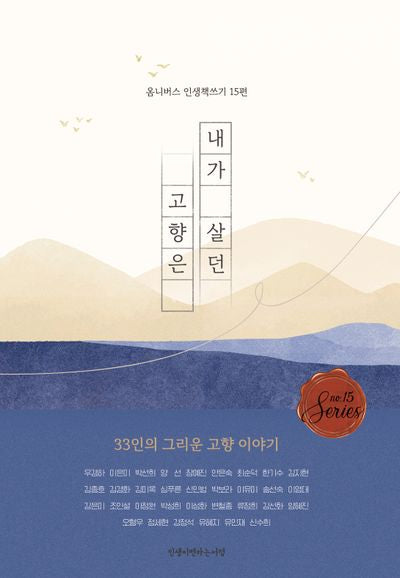 내가 살던 고향은