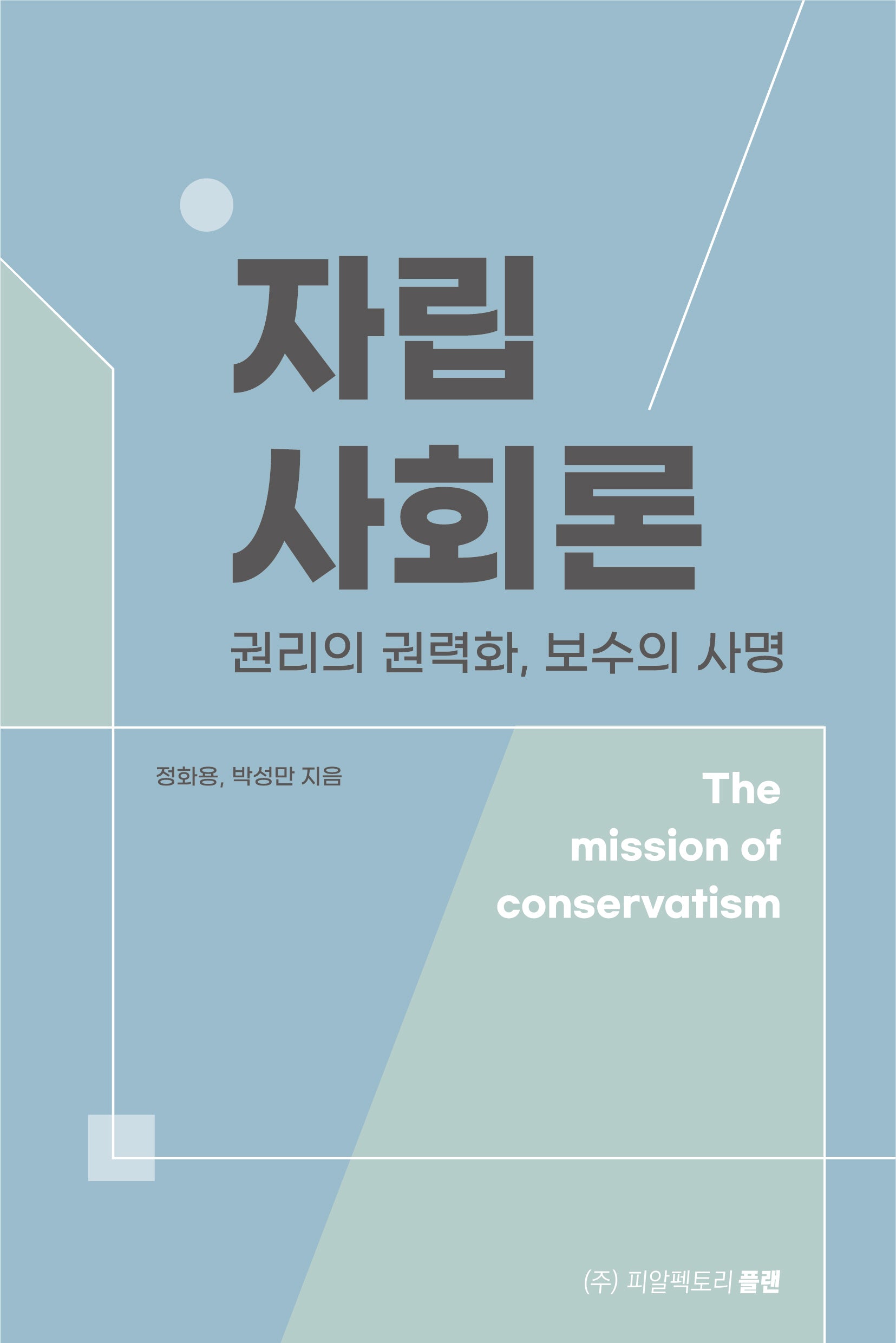 자립사회론