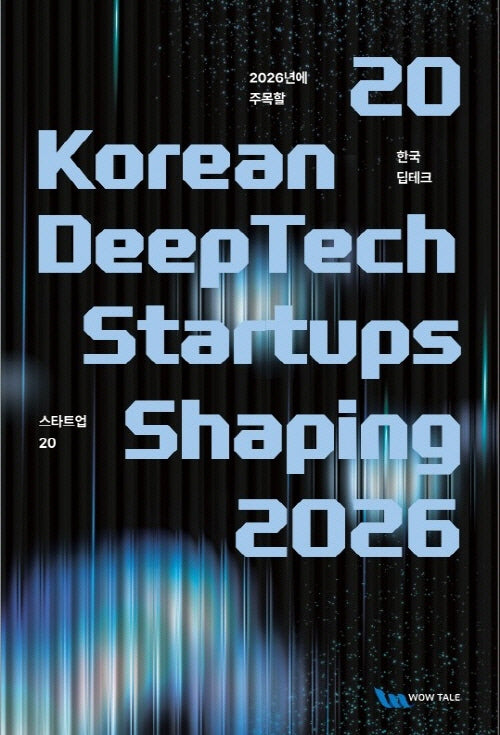 2026년에 주목할 한국 딥테크 스타트업 20