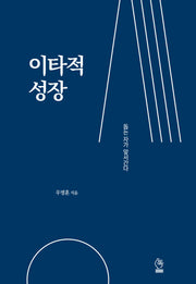 이타적 성장