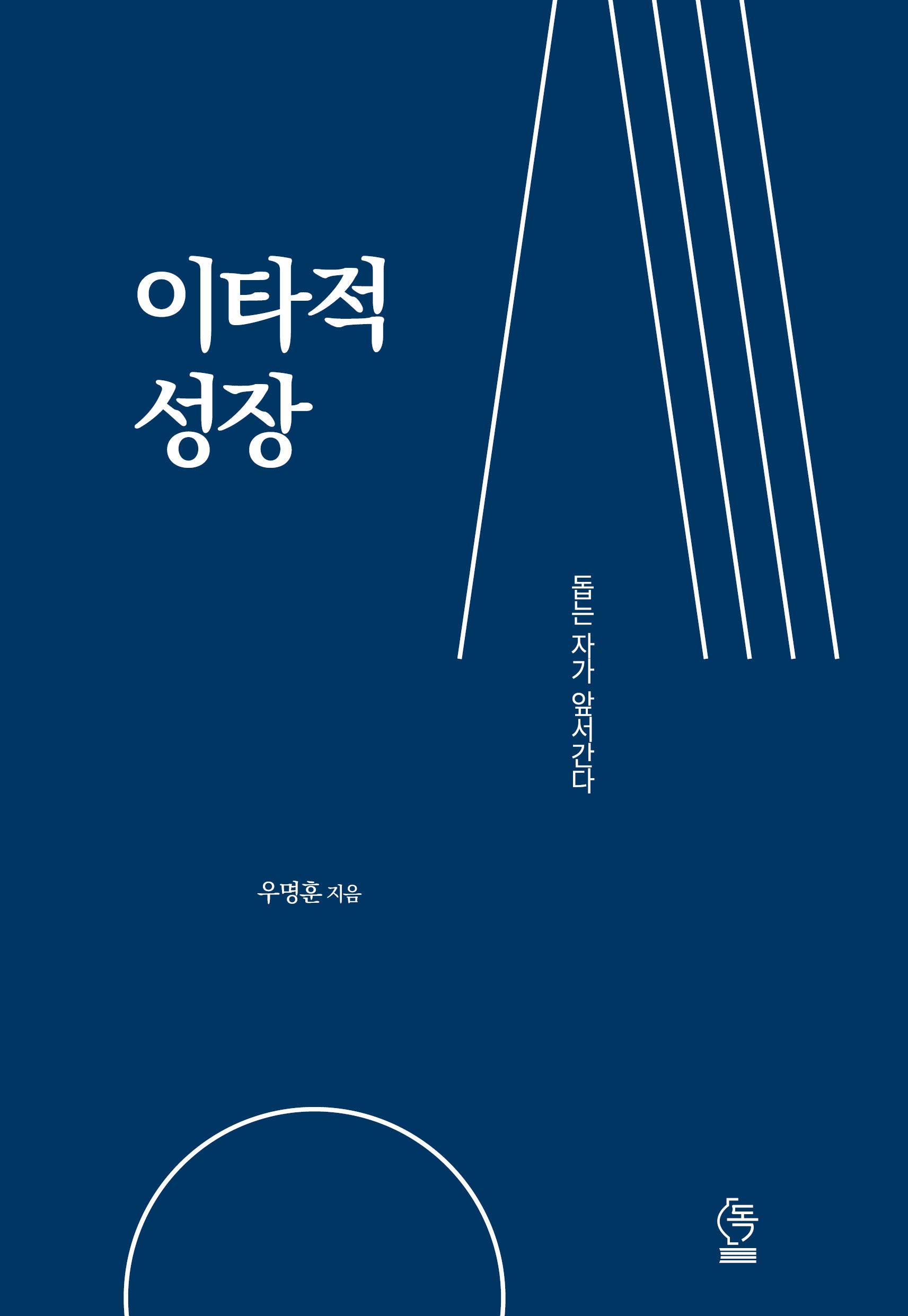 이타적 성장