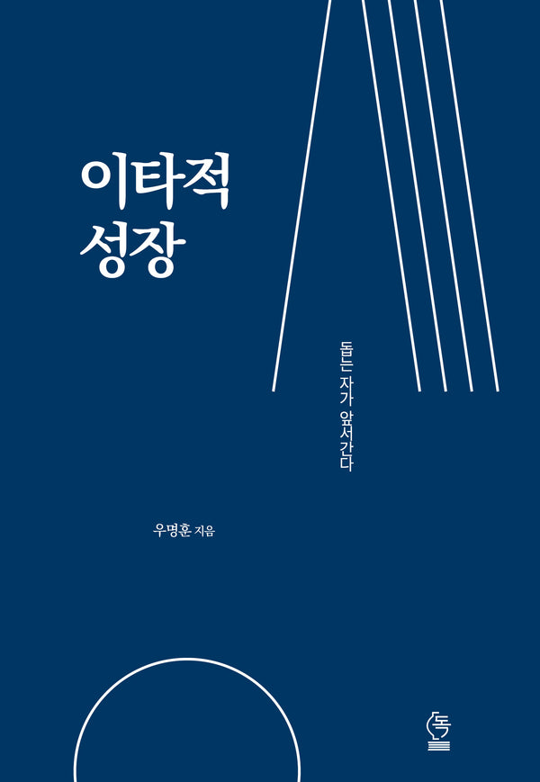 이타적 성장