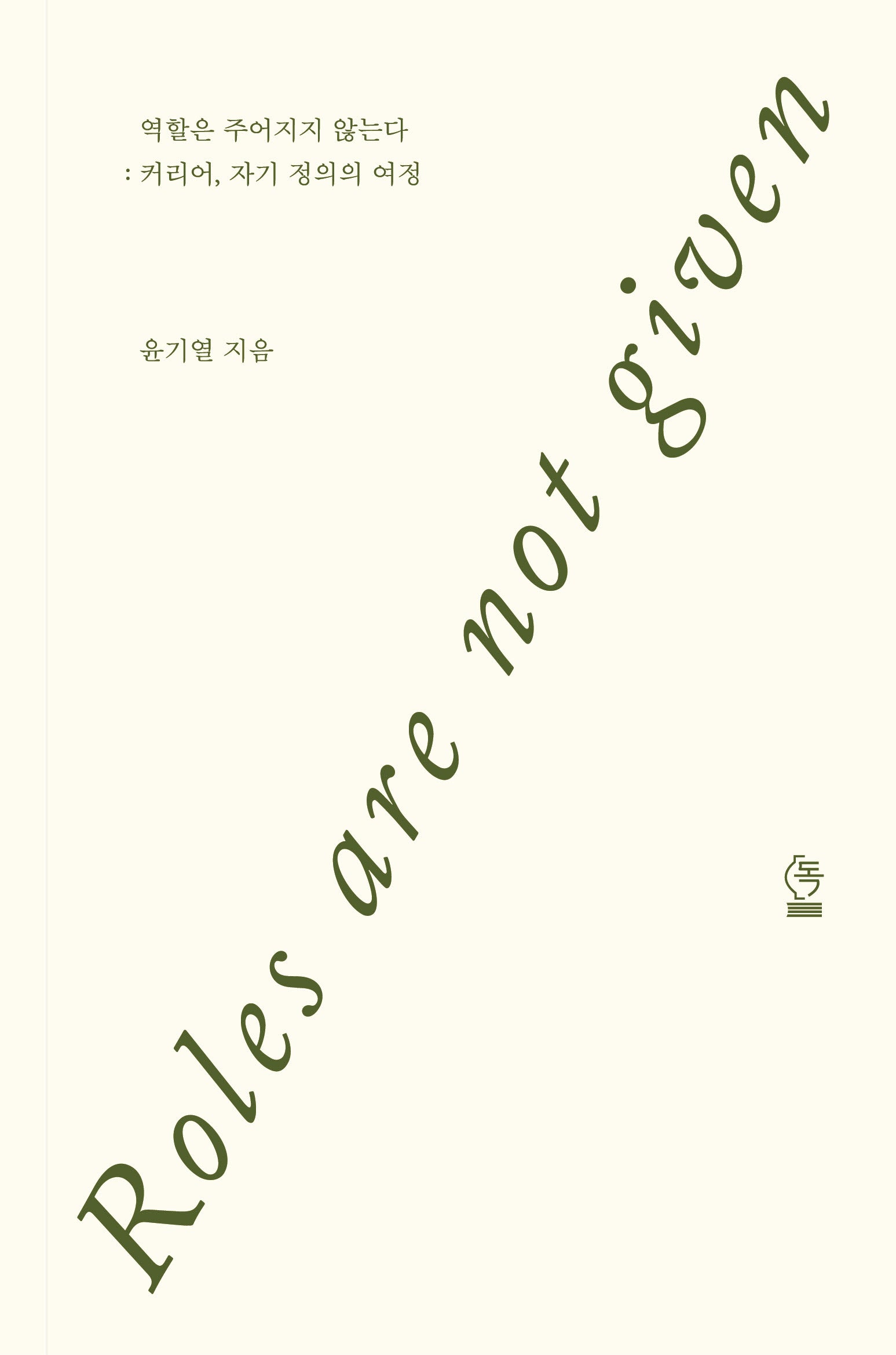 역할은 주어지지 않는다
