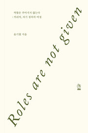 역할은 주어지지 않는다