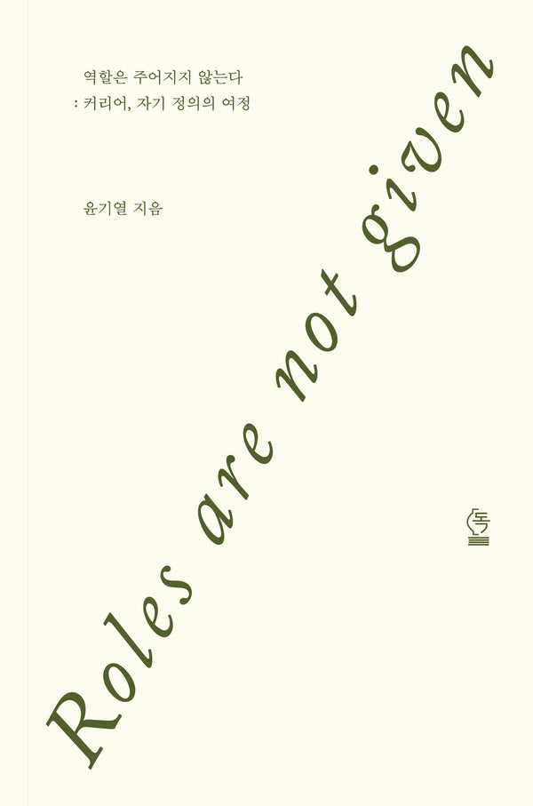 역할은 주어지지 않는다