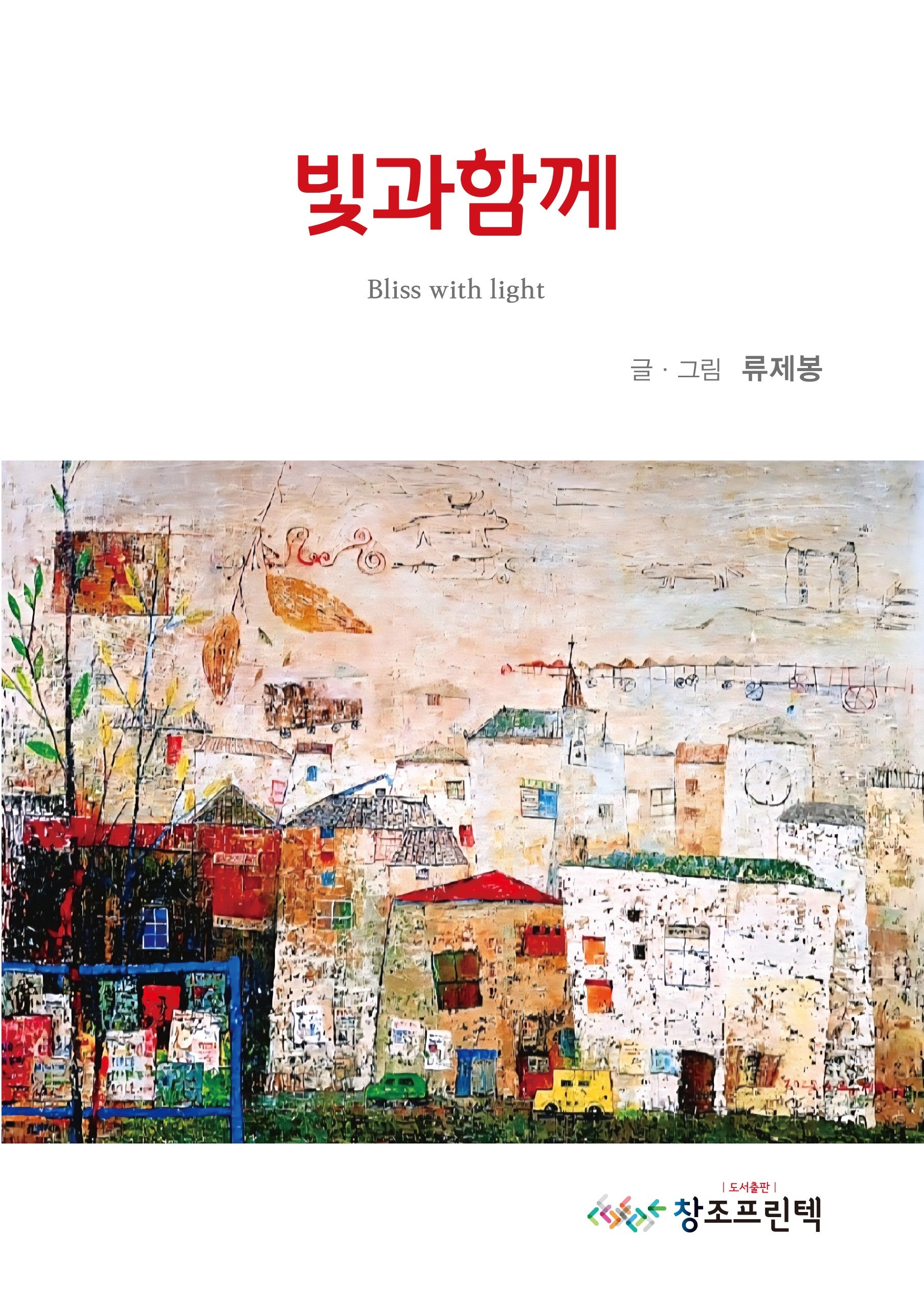 빛과함께