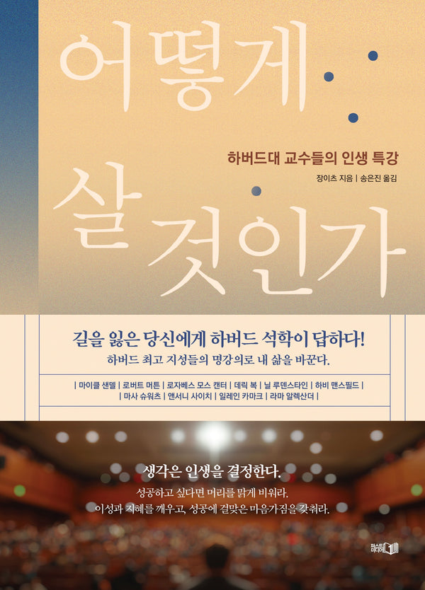어떻게 살 것인가
