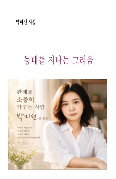 등대를 지나는 그리움