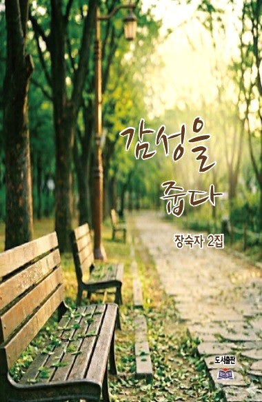 감성을 줍다