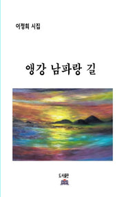 앵강 남파랑 길