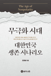 무극화 시대