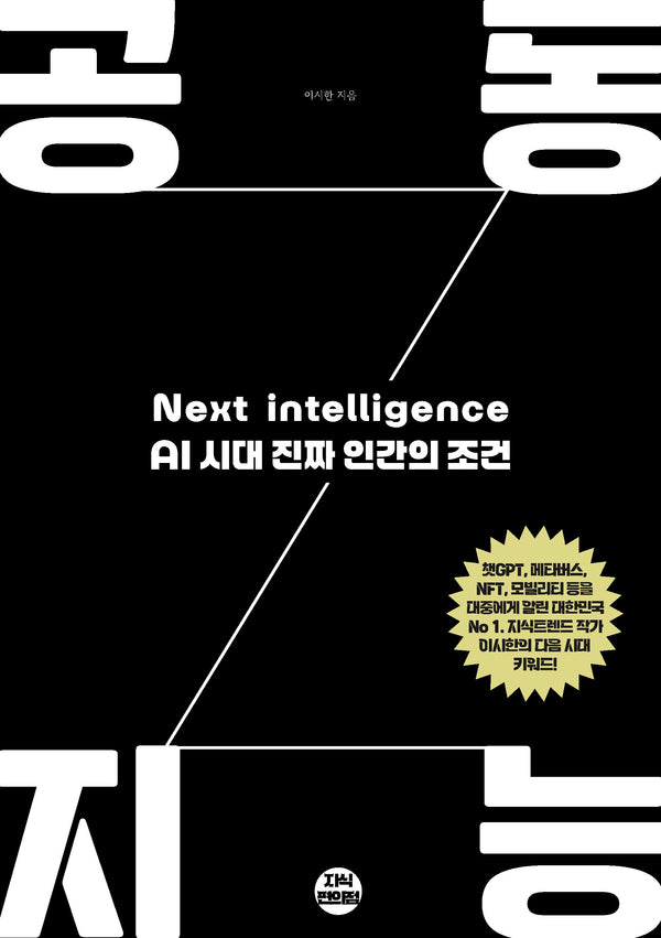 공동지능