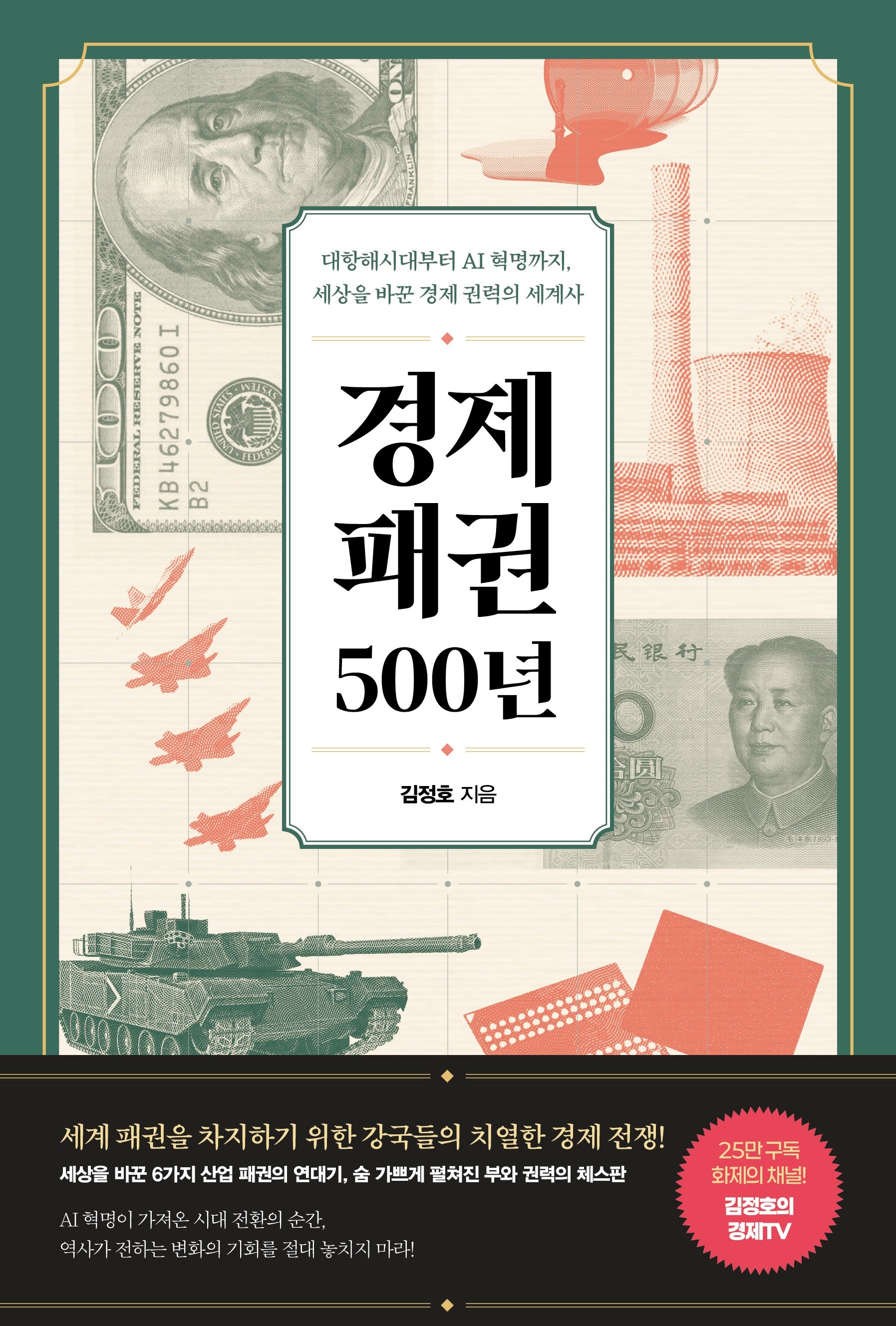 경제패권 500년