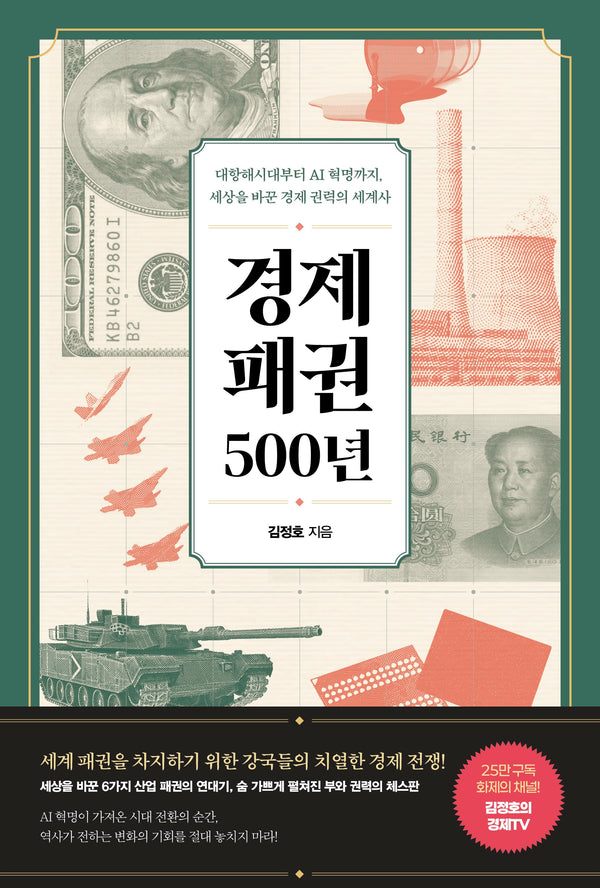 경제패권 500년