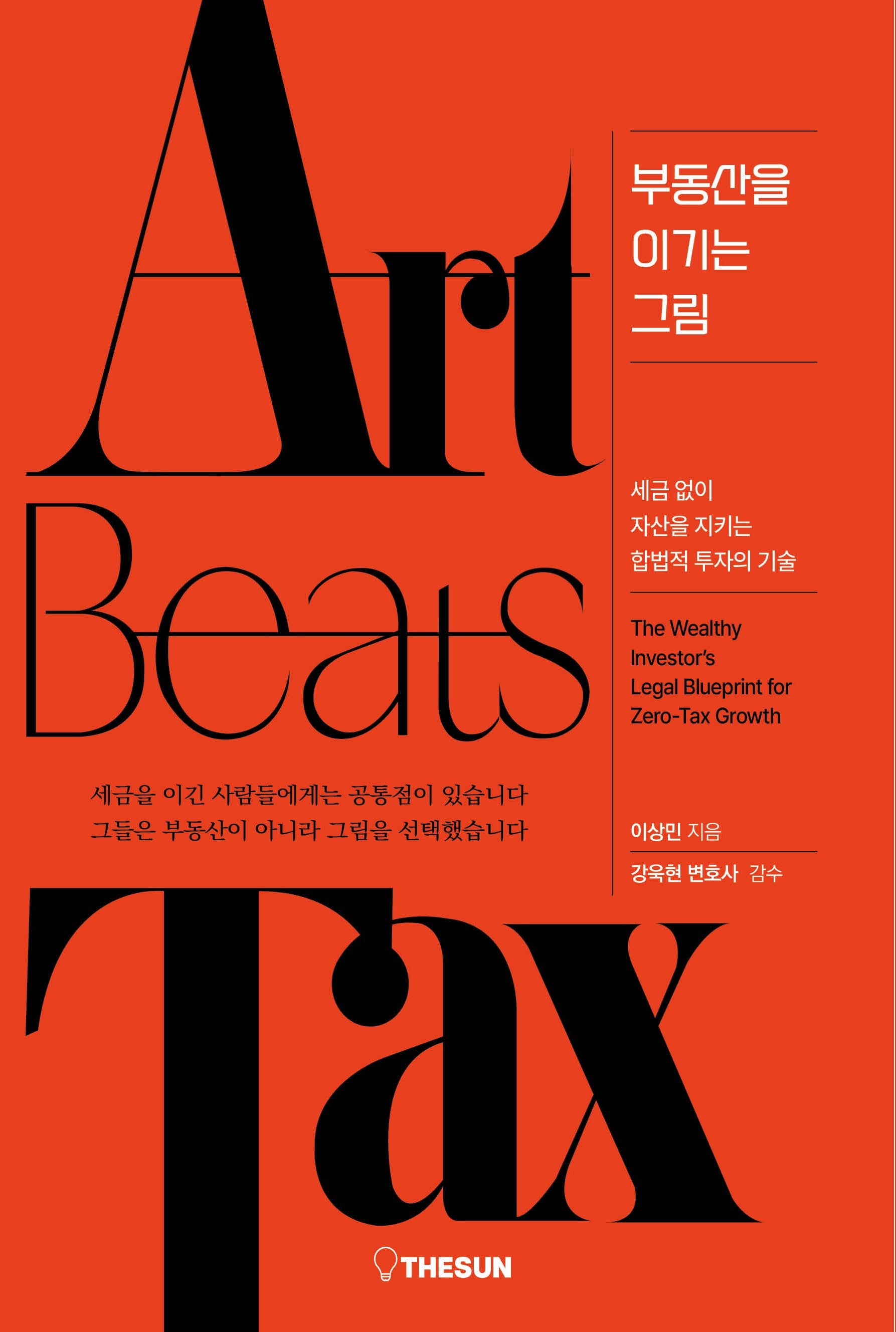 부동산을 이기는 그림
