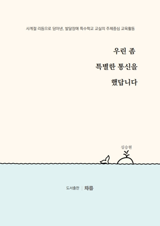 우린 좀 특별한 통신을 했답니다