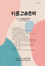 너른고을문학