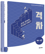 격차 문해력 초등 3~4학년 세트(전3권)