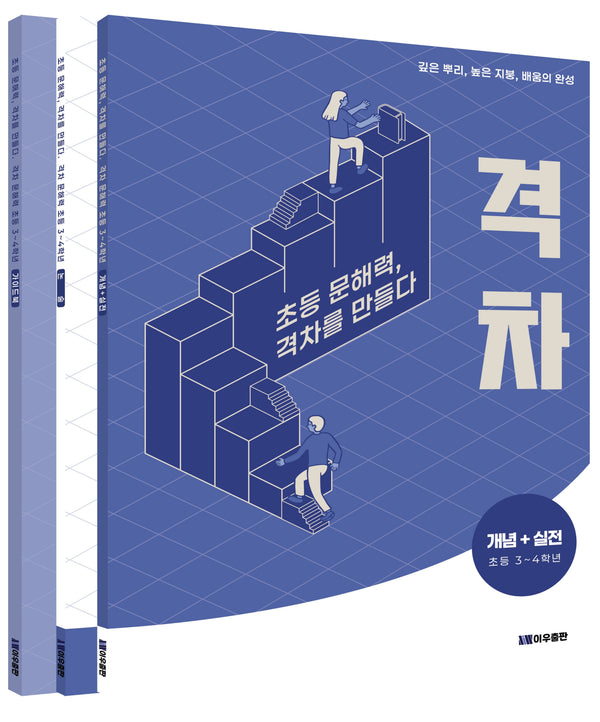 격차 문해력 초등 3~4학년 세트(전3권)