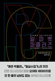 알파벳 퍼즐러즈