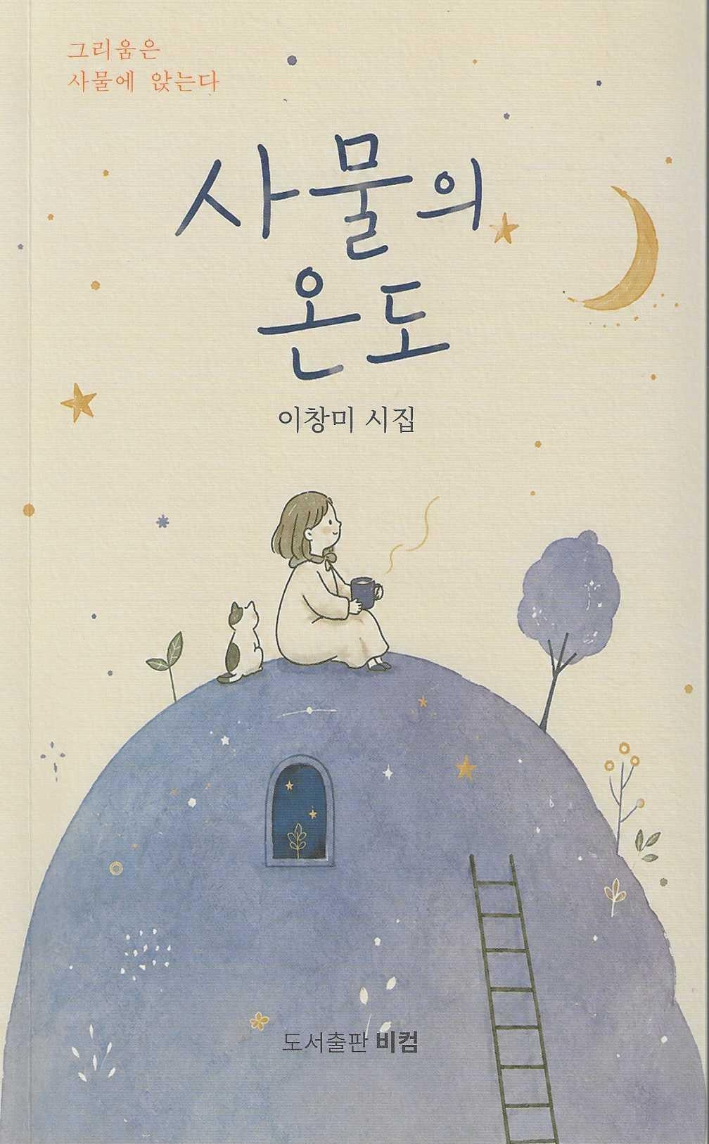 사물의온도