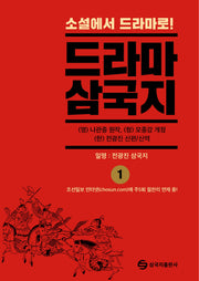 드라마 삼국지 1