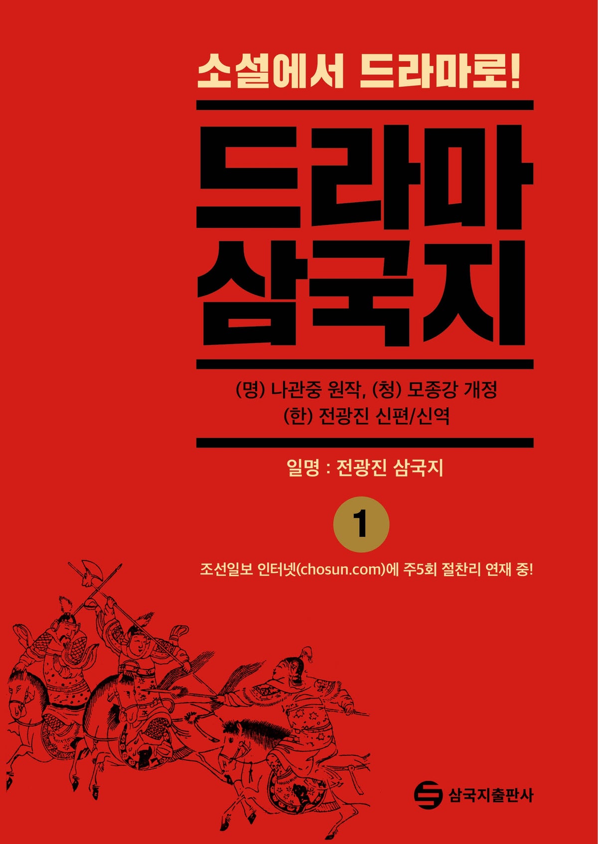 드라마 삼국지 1