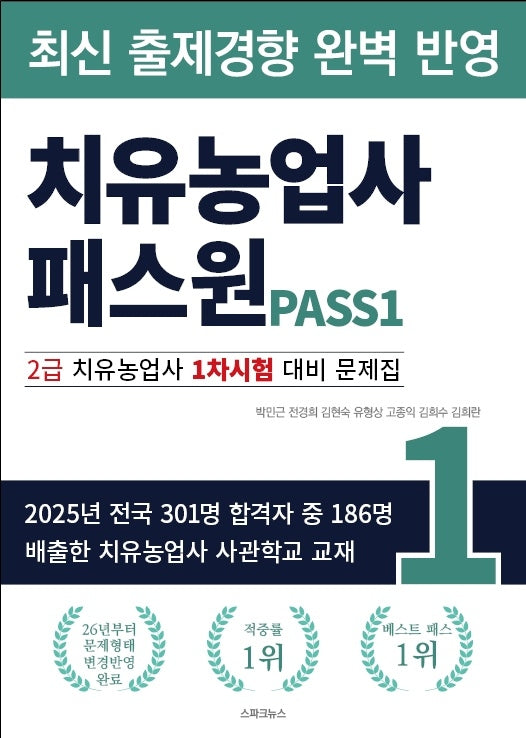 치유농업사 패스원