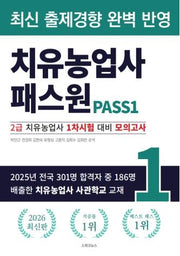 2026 치유농업사 패스원