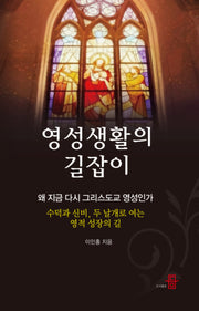영성생활의 길잡이