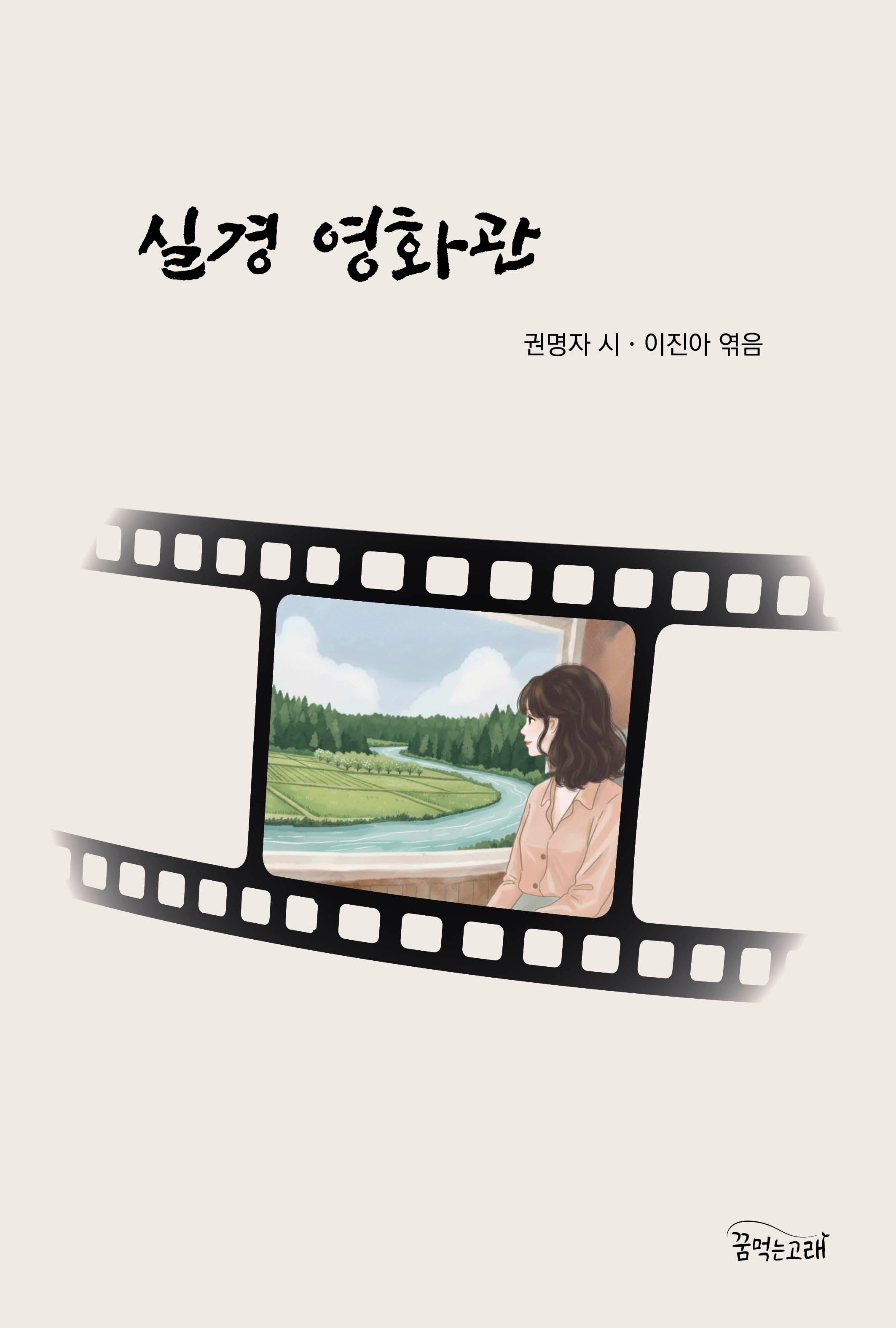 실경 영화관
