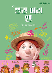 빨간 머리 앤