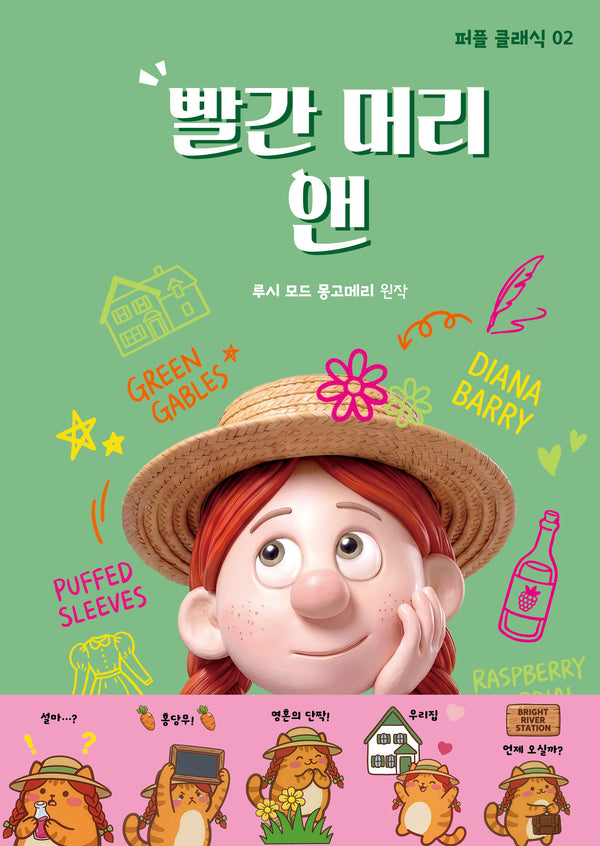 빨간 머리 앤