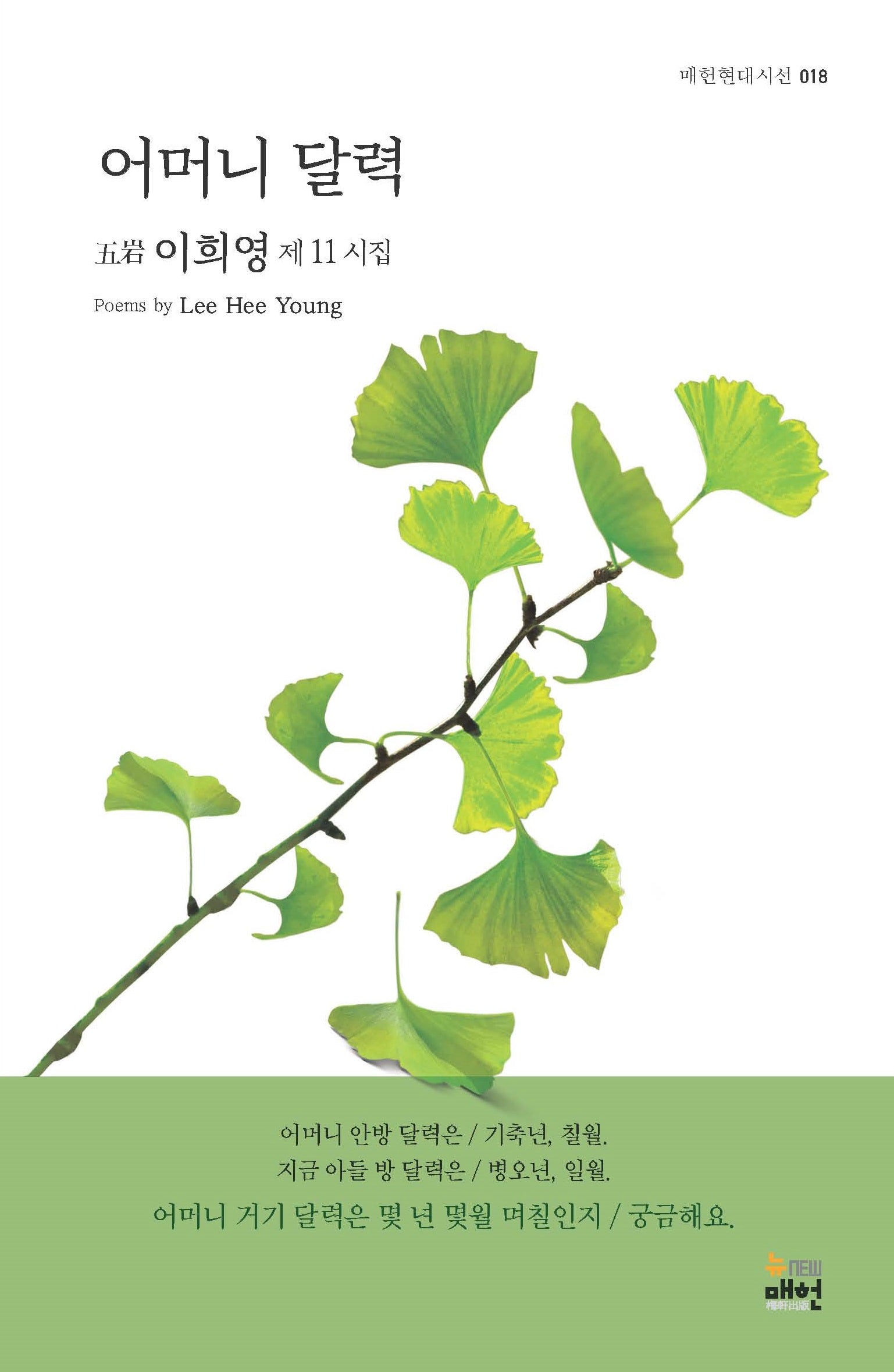 어머니 달력(매헌현대시선 18)