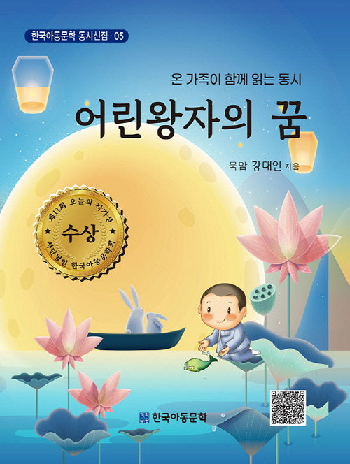 어린왕자의 꿈